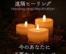 遠隔ヒーリング＊今必要なメッセージをお伝えします 願望成就＊ヒーリング＋見えたものをお伝えします(恋愛以外可) イメージ1