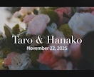 丸投げOK！オシャレなオープニングムービー作ります 【結婚式オープニングムービー】無料楽曲あり！DVD納品も対応 イメージ15