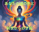 あなたの魂の色と前世からの才能をリーディングします 魂の波動を解き明かし、開運へと導く“あなただけの開運ガイド” イメージ1