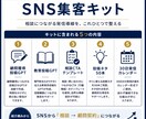 社労士向け顧問獲得につながる発信を設計します 紹介頼みを脱するSNS集客キット イメージ2