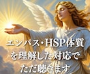 HSP繊細さんの「生きづらい」カウンセリングします 同じ経験があるからこそ、心から寄り添えますチャットも可能です イメージ3