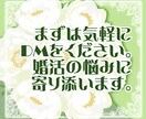 LINE感覚で３日間婚活の相談に乗ります ちょっとしたツマズキを気軽に解消しませんか イメージ1