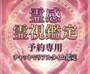 予約専用｜20分間｜霊感・霊視鑑定します 【即レス】AI鑑定ではない、リアルタイム霊視鑑定 イメージ1