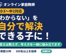 オンライン家庭教師_「わからない」を解消します 「わかった！」を増やすから自信がつく、勉強が楽しくなる！ イメージ1