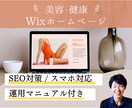 美容・健康｜予約が増えるWixホームページ作ります 世界観を表現できる！自分で簡単更新できる！手数料も業界最安！ イメージ1