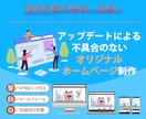 安全・保守不要！オリジナルホームページを制作します 実務10年以上のプロがスマホ・SEO対応の高品質サイトを構築 イメージ1