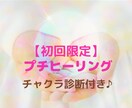 初回限定♪心が軽くなるプチヒーリングお届けします ハートを開きHappy引き寄せ体質に導くヒーリングです♪ イメージ1