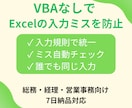 入力ミスを防ぐExcel管理表を作ります 誰でも同じ入力ができる仕組み作ります｜Excel イメージ1