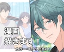 漫画制作を承ります キャラクターが映える漫画ならお任せください！ イメージ1