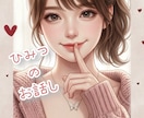 内緒のお話し♡誰にも話せない性の悩みお聞きます ♡彼女パートナーさんに話せないお悩み質問お答えします♡ イメージ3