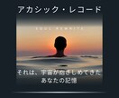 アカシックレコード、そっと魂の記憶に触れに行きます 目に見えない地図を受け取り、心の扉を開きましょう！ イメージ1