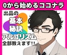 ココナラ出品サポート埋もれたページが✨目✨を覚ます 売れない・伸びない理由を分析しその場で改善！0→1からも対応 イメージ9