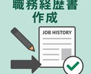 履歴書・職務経歴書をプロが添削・作成します 現役キャリアアドバイザーが支援！ イメージ1