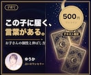お子さんの個性と伸ばし方を鑑定文でお届けします 褒め方も叱り方もタイプで変わる。わが子の説明書 イメージ1