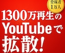 1300万再生チャンネルでYouTube宣伝します 登録1万人チャンネルであなたのYouTubeを拡散！ イメージ1