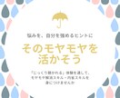そのモヤモヤを活かすお手伝い、します 【初回1000円/30分】悩みをチャンスに【自己理解】 イメージ1