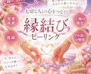 大切な人との心をつなぐ♡縁結びヒーリングします ひとつの願いに心を込めて ご縁を優しく整えます イメージ1