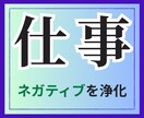 仕事のストレスでこわばってしまった心を整えます 気持ちを和らげて、重さや息苦しさが軽くなるよう整えます イメージ1