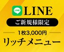 プロがLINEのリッチメニュー制作します 企業様のご依頼実績多数！アカウントに合わせてご提案します イメージ1