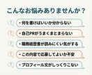 履歴書・職務経歴書・プロフィール添削します 伝わりにくい経歴を、読みやすく整えます イメージ2