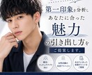 恋活•婚活男性の魅力を引き出します 女性だから気づく魅力をお伝えします。 イメージ1