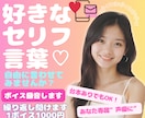 あなたの好きな「セリフ」なんでも！ボイス録音します 台本ありOK！あなただけの〝専属声優〟になります♡ イメージ1