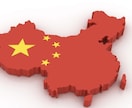 使いやすくて安い中国輸入代行業者教えます 信頼できる輸入代行業者教えます。 イメージ1