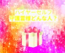 守護霊さんハイヤーセルフどんな人？霊視鑑定致します チャネリングであなたを守ってる存在を視ます イメージ1