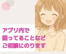 婚約破棄後1年でアプリ婚した私が相談のります マッチングアプリのお悩み、グチなど一緒に解決しませんか？ イメージ4