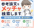 参考論文をメッチャ検索します 医学研究の先行文献、見つけます。 イメージ1