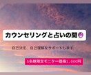 カウンセリング×占い| あなたの自己決定を支えます 星やカードの視点を借りて、ご自分で選ぶ力をサポートします イメージ1