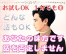 お試し１分から✨思いをお聞きします ｢とりあえず話したい｣ 愚痴・暇つぶしなんでもOK イメージ1