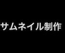 YouTubeサムネイルを目を引くデザインにします 思わずクリックしたくなる、目を引くサムネイルを作ります！ イメージ1