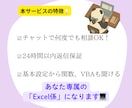 いつでも連絡OK！Excelの相談相手になります Excelの悩み、いつでも気軽にチャットで解決 イメージ3