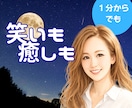 今日あった出来事、何でも聞きます 甘えたい夜もモヤモヤも丸ごと受け止めます♡ イメージ1