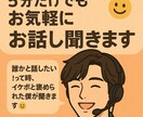5分だけでもお気軽に☺️  お話し聞きます 誰かと話したい！って時、イケボと褒められた僕が聞きます☺︎ イメージ1