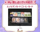 推しからの気持ち、心を込めてあなたにお伝えます 現役オタク占い師がオラクルカードで伝える推しからのメッセージ イメージ8