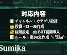 Discordサーバーを構築・設計します チャンネル設計から権限設定まで丁寧に構築します! イメージ2