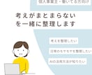 30分で「考えがまとまらない」を一緒に整理します 一人で抱えがちな業務の悩みを一緒に整理します イメージ1