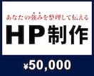 10│HP全体│予約につながるサイトへ変えます >>一部分ではなく、全体から見直したい方へ イメージ1