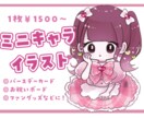 かわいいミニキャライラスト制作いたします モデル様のかわいさを最大限引き出します！ イメージ1