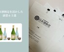 日本酒検定を活かした副業６５選をご提供します 日本酒検定の過去問もお付けします イメージ2