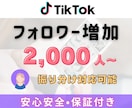 TikTokフォロワー2,000人～増やします TikTokフォロワー宣伝・拡散！フォロワー増加確実！ イメージ4