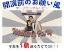 映画風開演前のお願いオープニングムービー作成します 結婚式オープニングムービーナレーション入り！DVD納品無料！ イメージ1