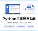 Pythonでデータ収集・業務自動化ツール作ります 毎日の手作業地獄からPythonで解放します イメージ1