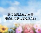 ここで全部話してください、否定せず受け止めます 心の避難場所としてご利用ください イメージ2