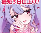 最短3日　かわいいからセクシーな物まで描きます スピード納品　アイコンや立ち絵など　キャラデザインも受付 イメージ1