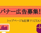 月間最大65000PVのブログに広告を募集します ご自身のサービス・ブログ・SNSを宣伝したい方 イメージ1