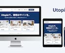 独自ワードプレステーマUtopiaでHP制作します 他にはない唯一無二のデザインであなたのビジネスを加速させます イメージ2