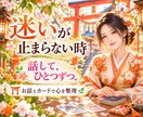 迷いが止まらない時⛩️話しながら心を整理します ☯️タロットと守護神様カードを添えて☘️ひとつずつ一緒に☕ イメージ1